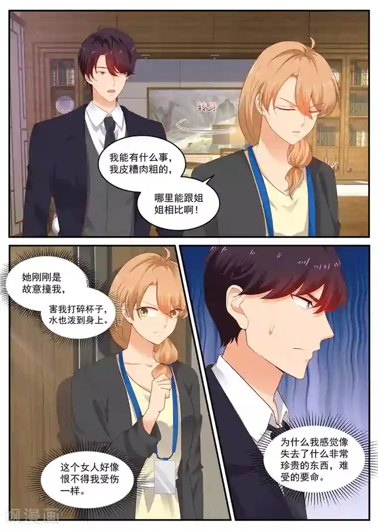 金牌甜妻第202话 姐妹相见