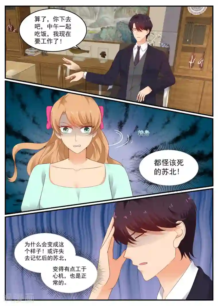 金牌甜妻第203话 北北好像变了