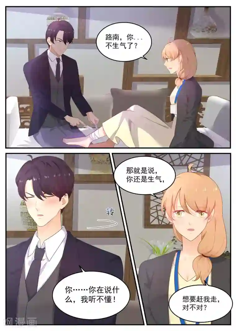 金牌甜妻第203话 北北好像变了