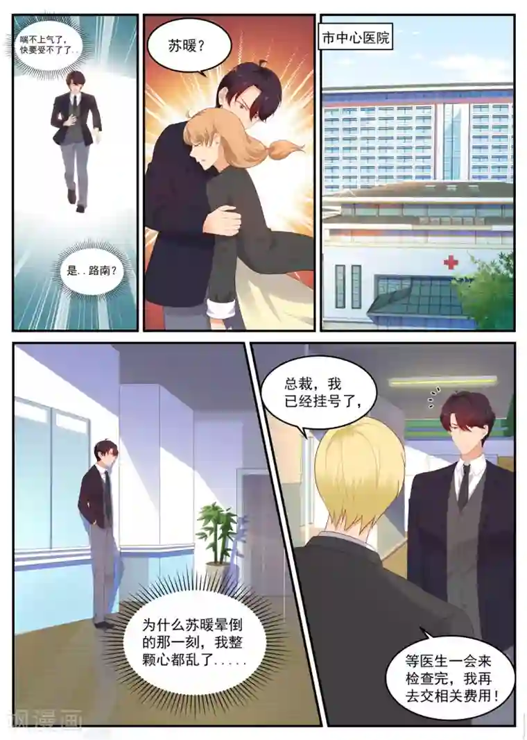 金牌甜妻第204话 我跟你没完！