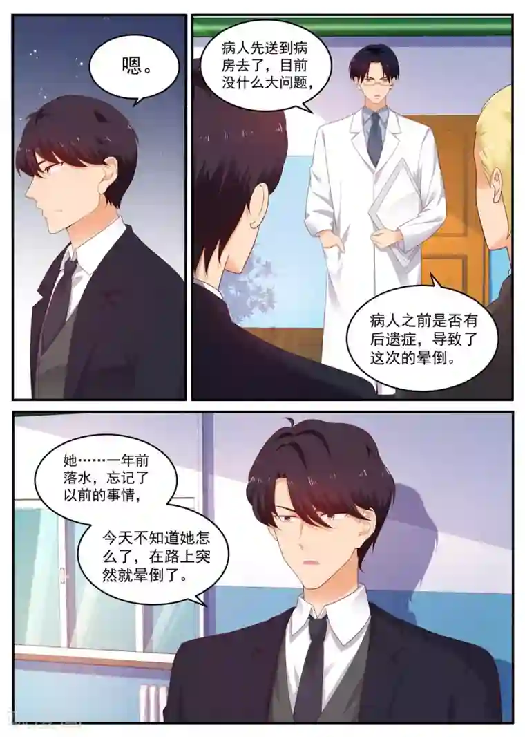 金牌甜妻第204话 我跟你没完！