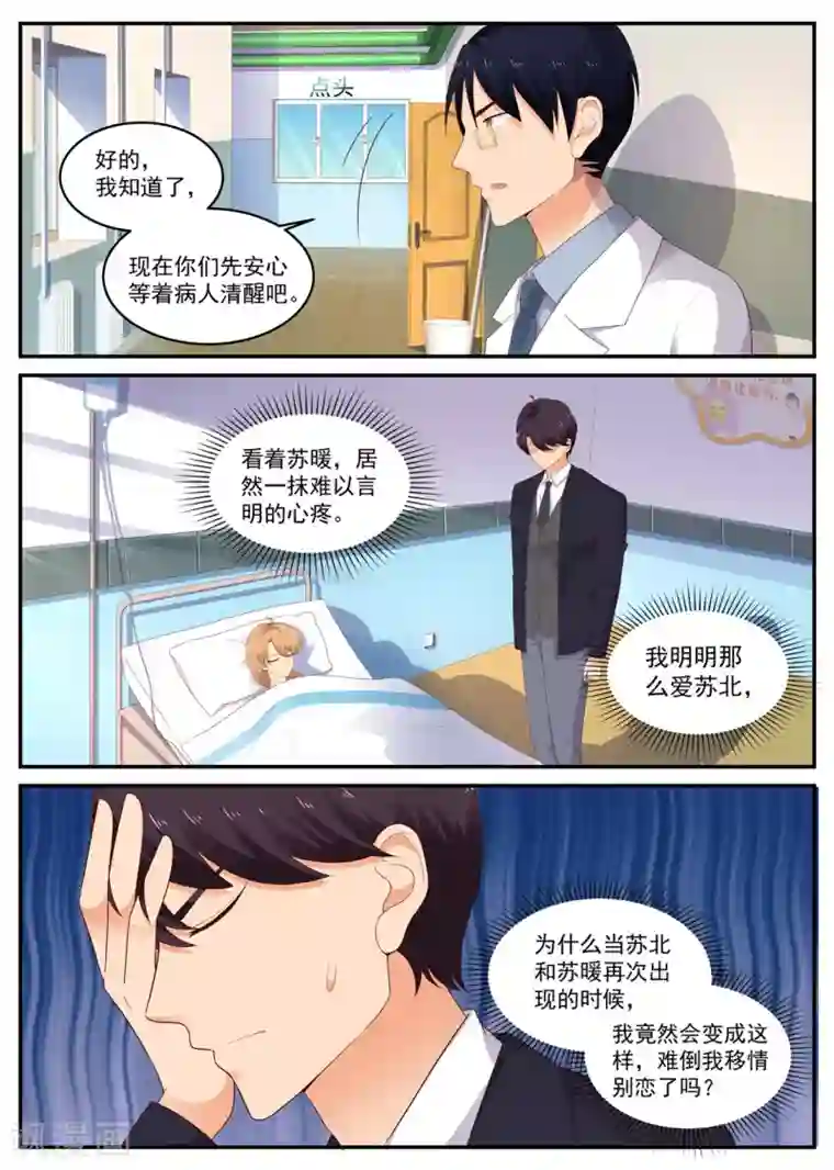 金牌甜妻第204话 我跟你没完！