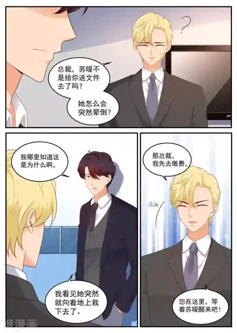 金牌甜妻第204话 我跟你没完！