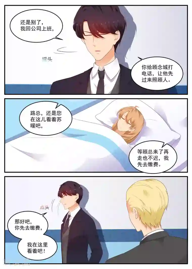 金牌甜妻第204话 我跟你没完！