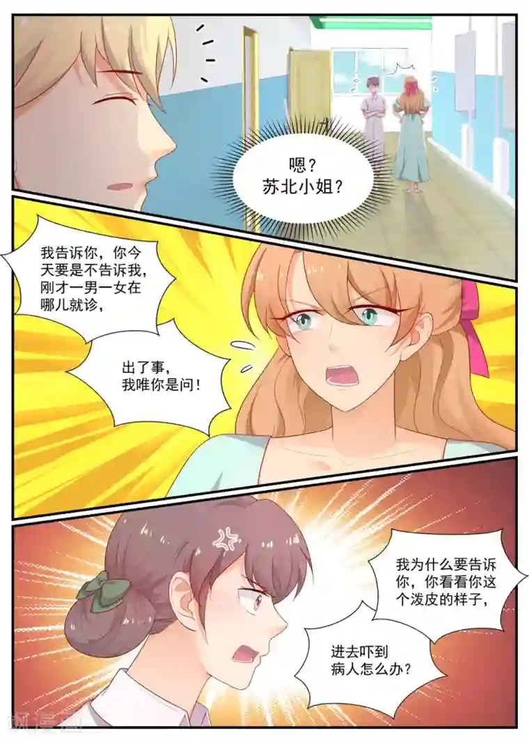 金牌甜妻第204话 我跟你没完！