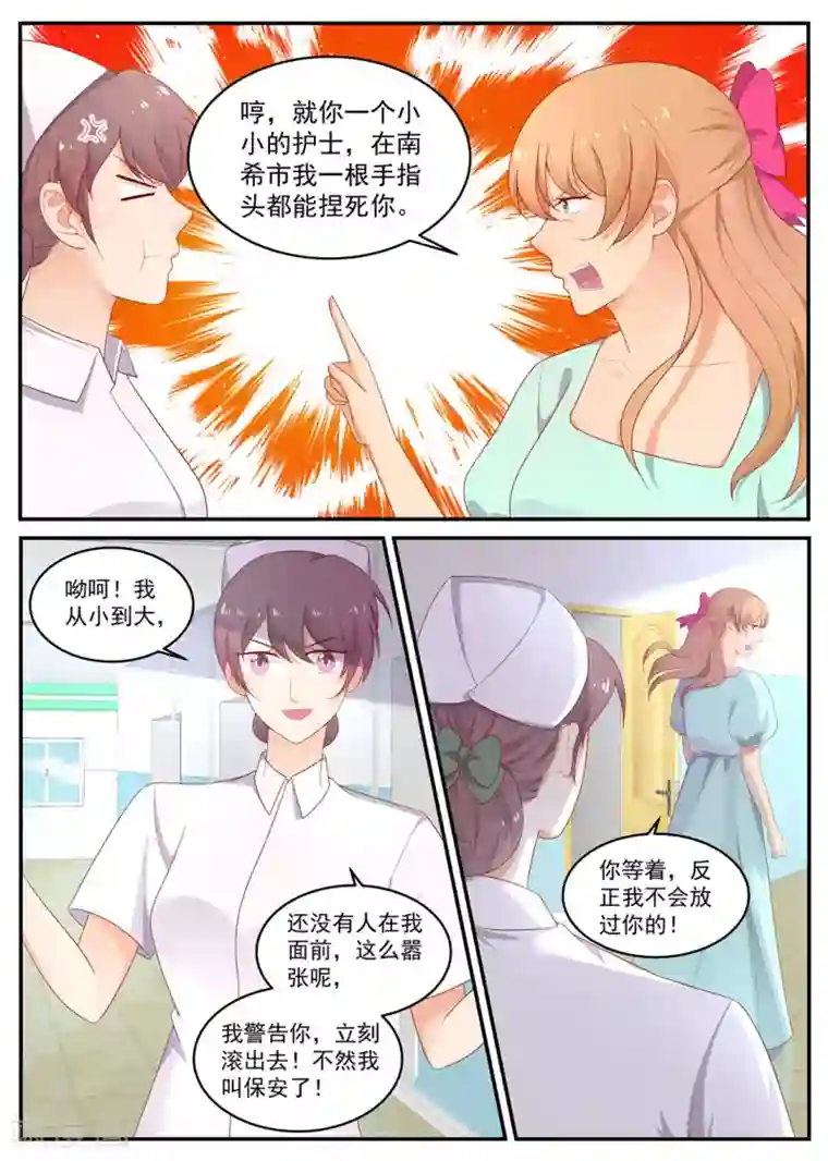 金牌甜妻第204话 我跟你没完！