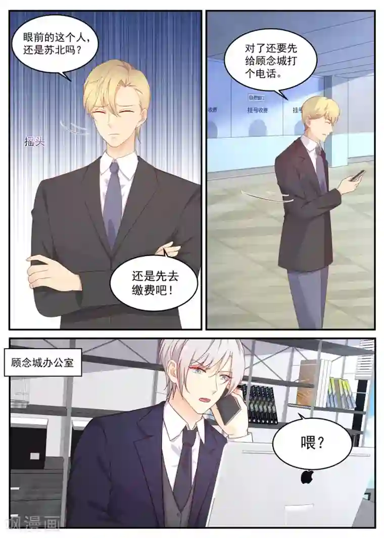 金牌甜妻第204话 我跟你没完！