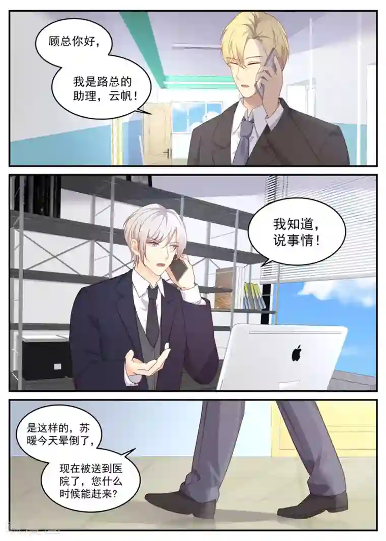 金牌甜妻第204话 我跟你没完！