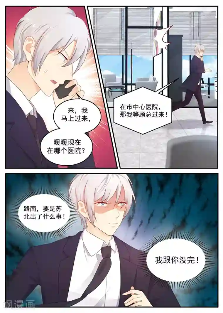 金牌甜妻第204话 我跟你没完！