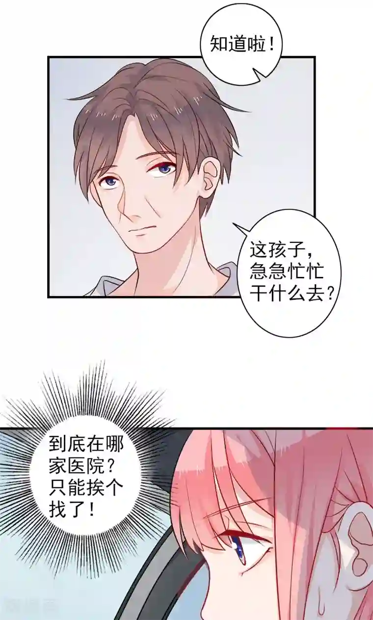 夕阳暖暖第2话 希望你没事