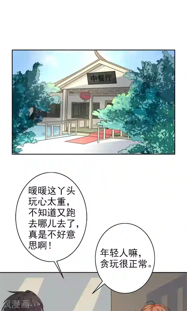 夕阳暖暖第3话 真爱粉