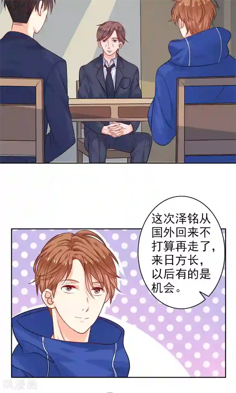 夕阳暖暖第3话 真爱粉