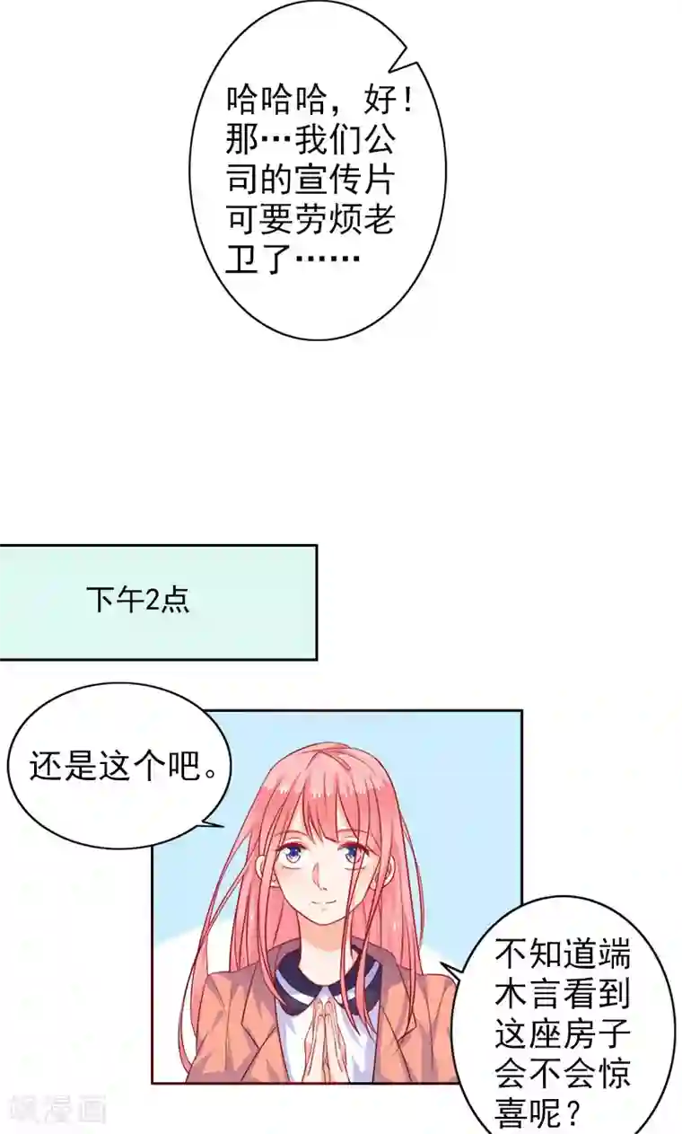 夕阳暖暖第3话 真爱粉