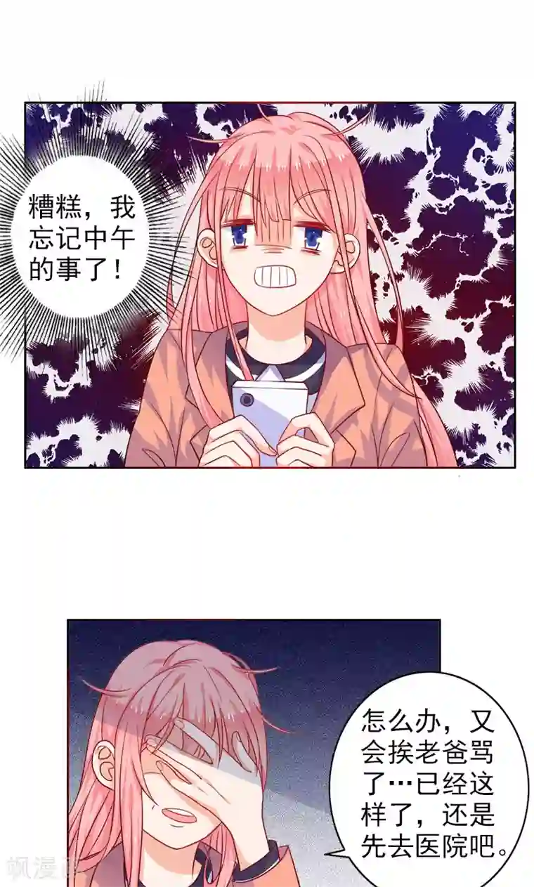 夕阳暖暖第3话 真爱粉