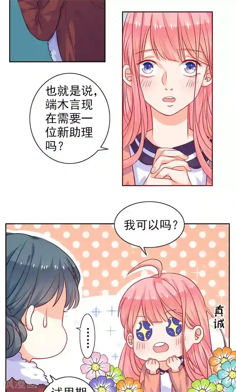 夕阳暖暖第3话 真爱粉