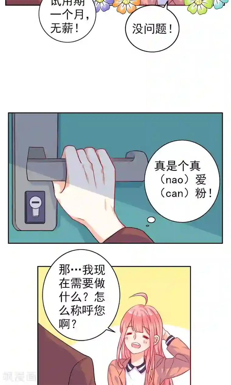 触手怪侵犯女战士漫画第3话 真爱粉