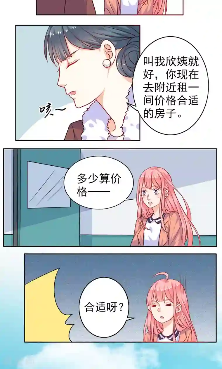 夕阳暖暖第3话 真爱粉