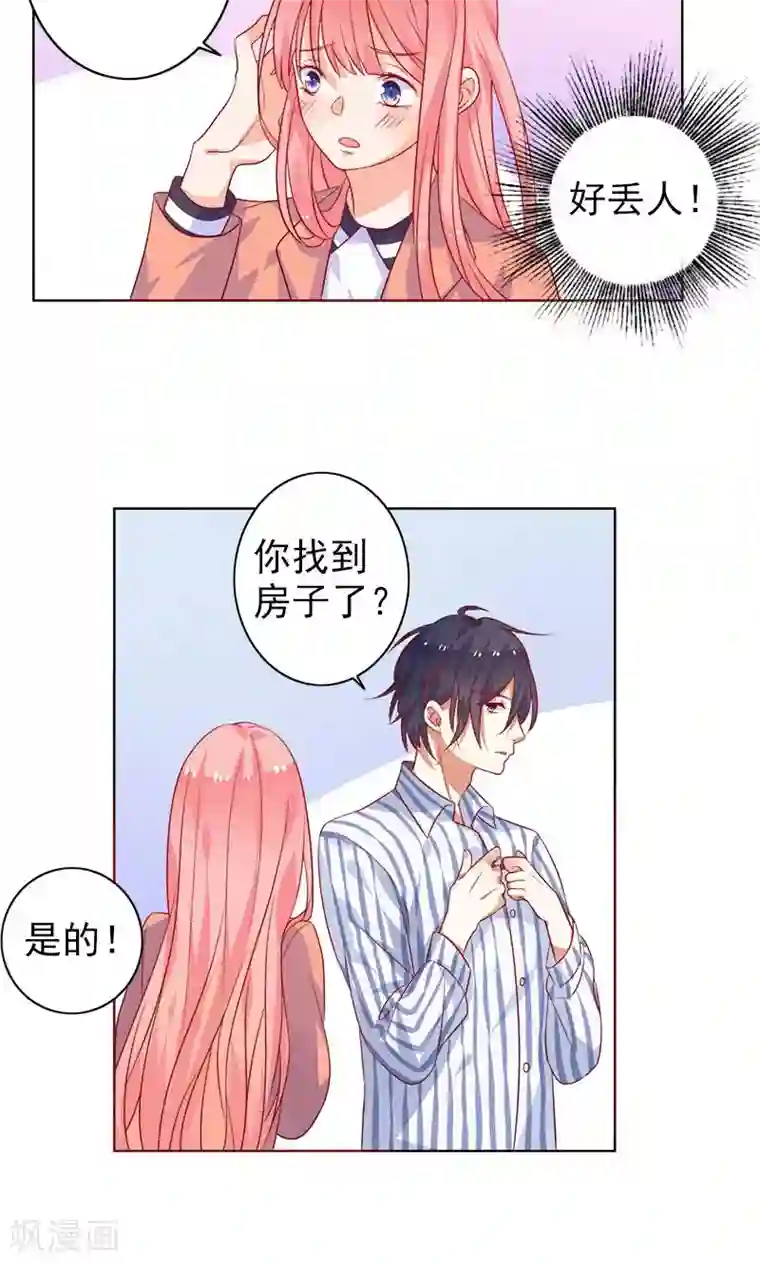 夕阳暖暖第4话 曾经的家