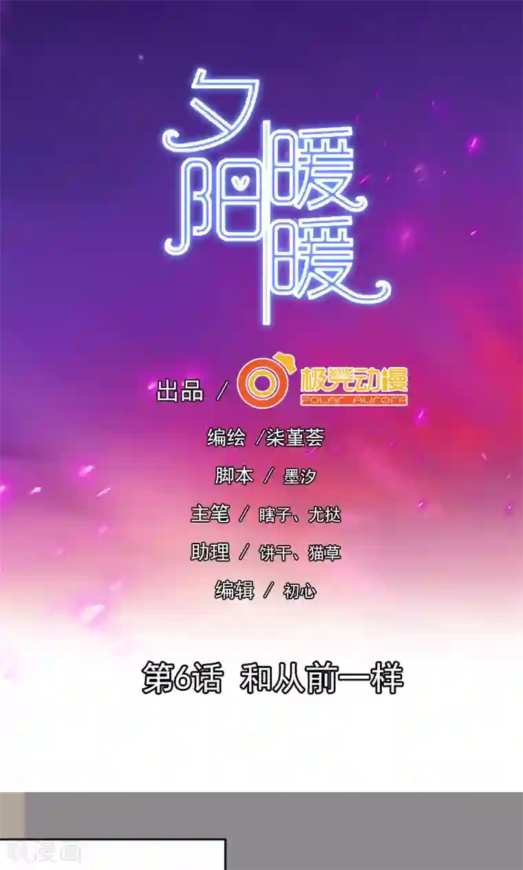 夕阳暖暖第6话 和从前一样