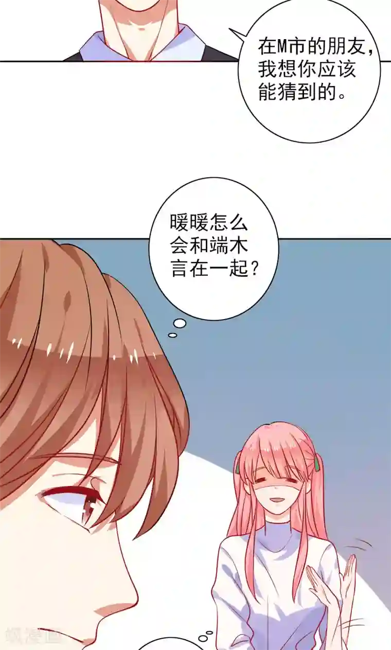 夕阳暖暖第7话 是他？