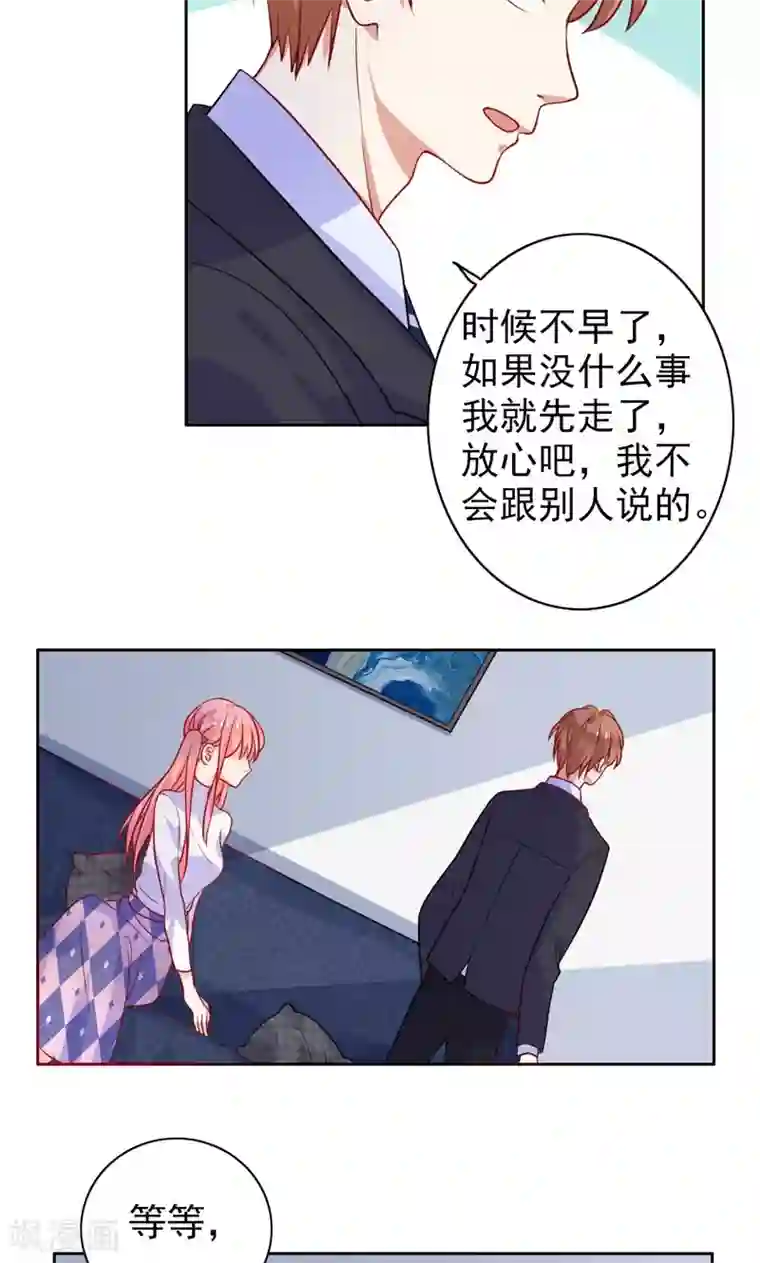 夕阳暖暖第8话 保守秘密