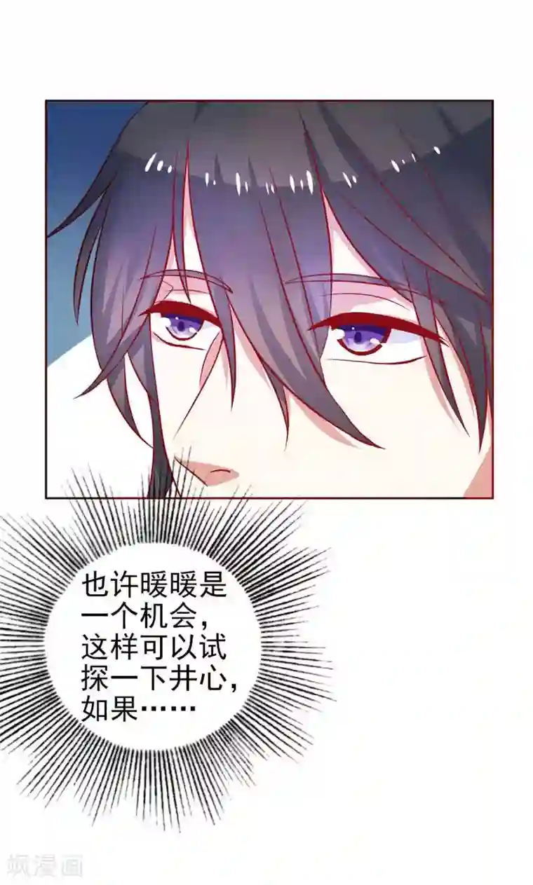 夕阳暖暖第11话 机会