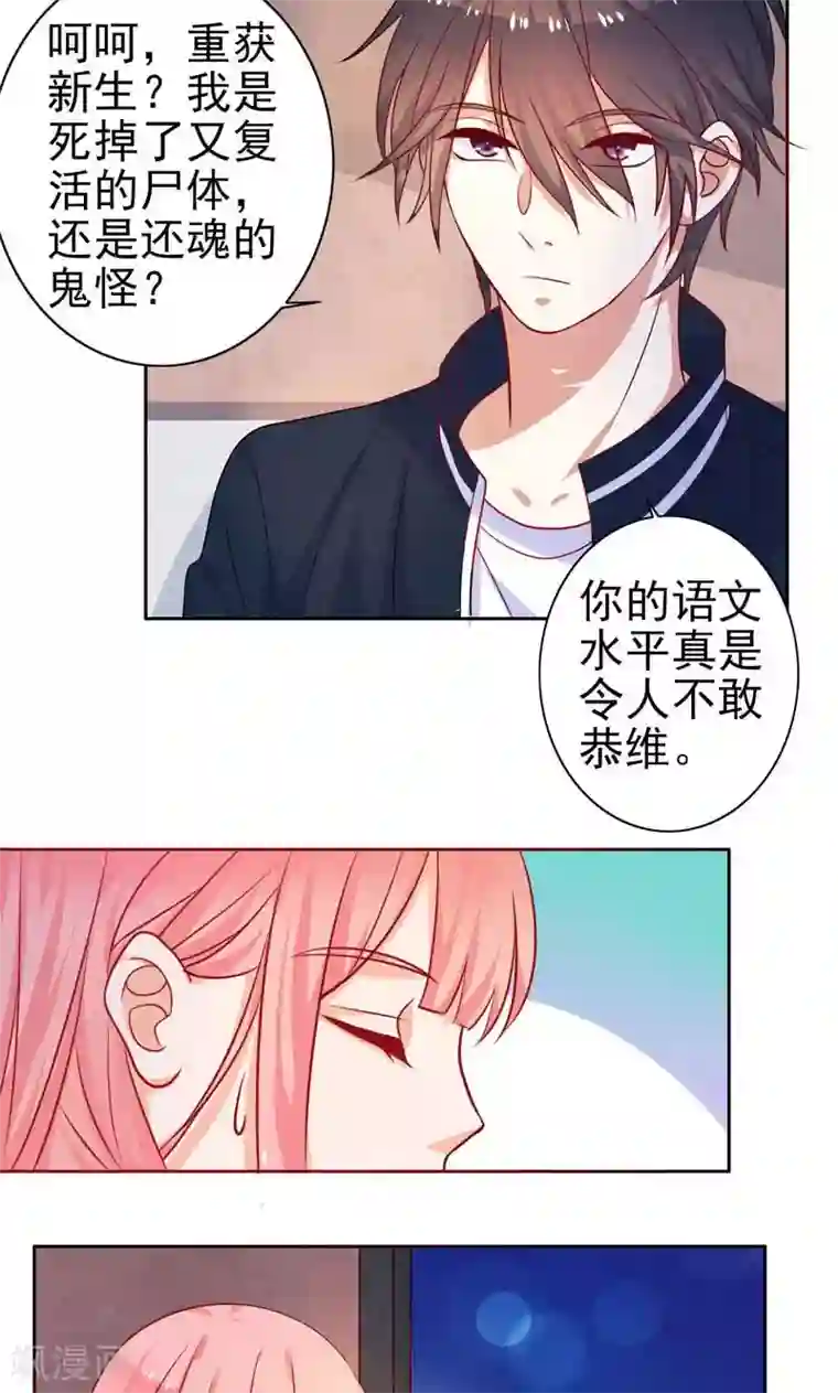 夕阳暖暖第11话 机会