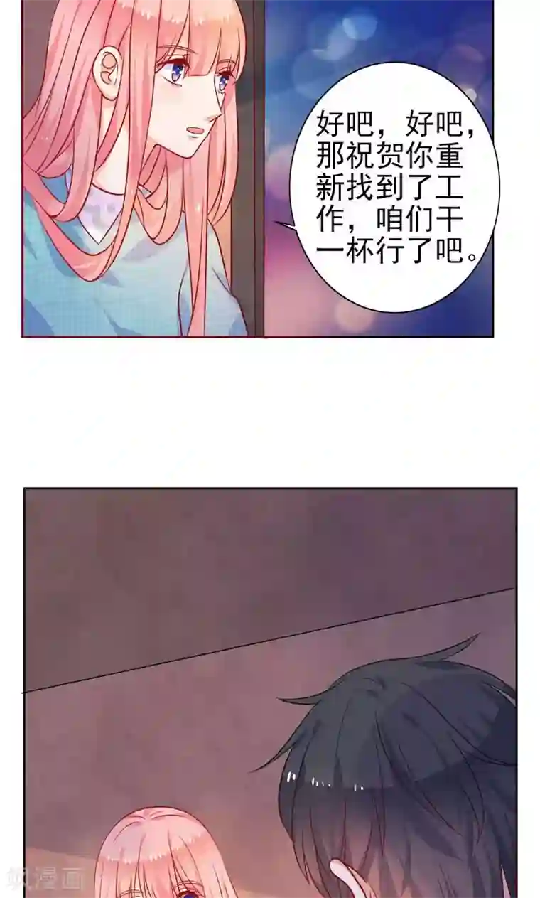 夕阳暖暖第11话 机会