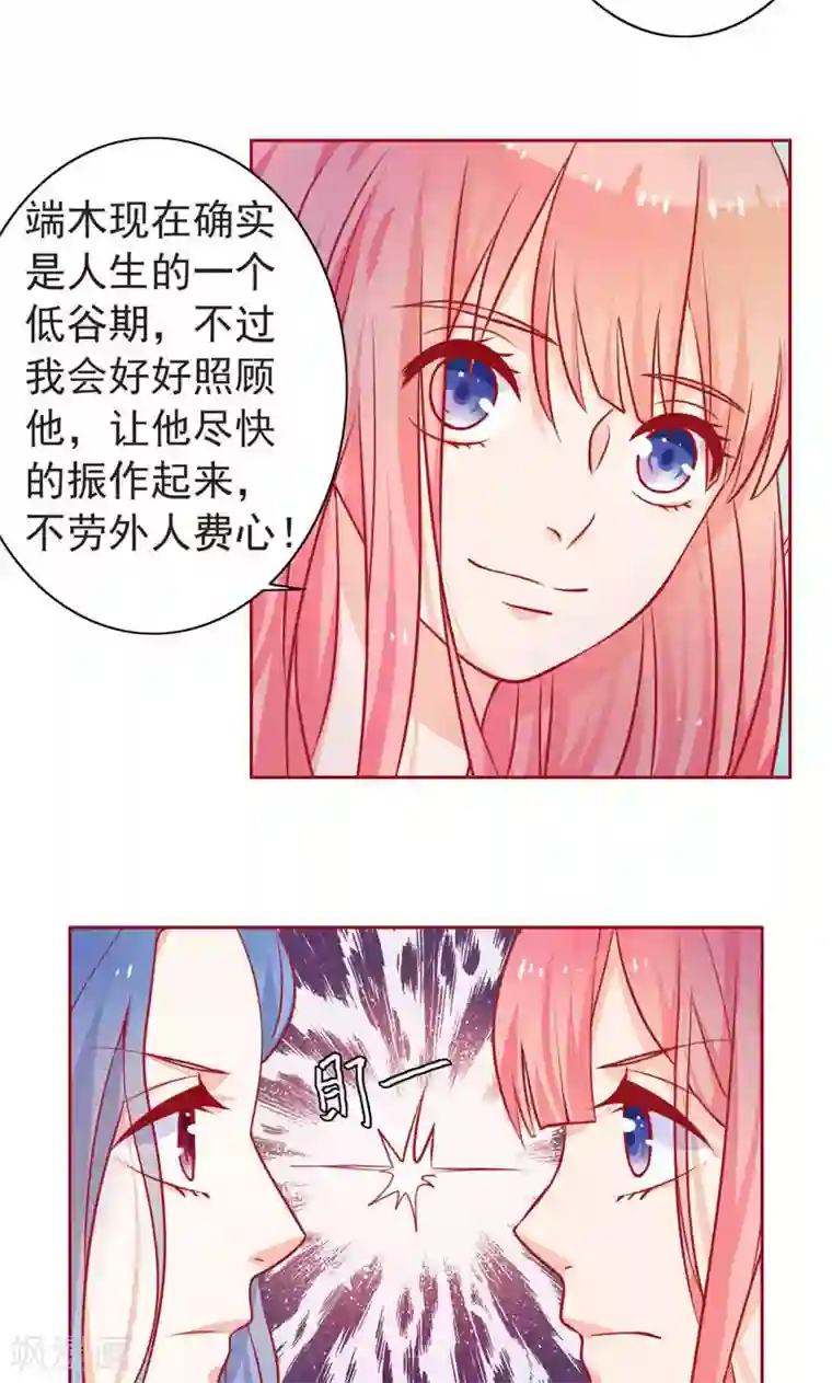 夕阳暖暖第13话 两个女人