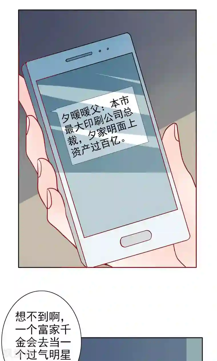 夕阳暖暖第14话 调查