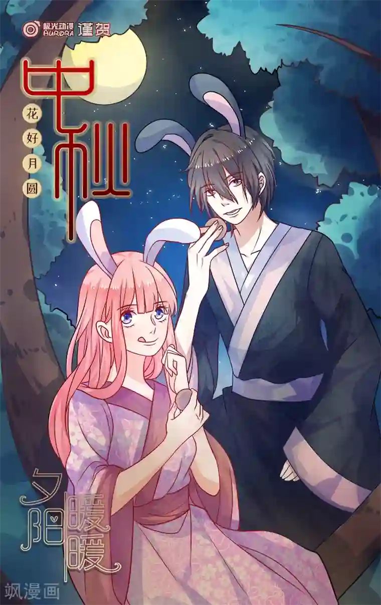 夕阳暖暖第14话 调查