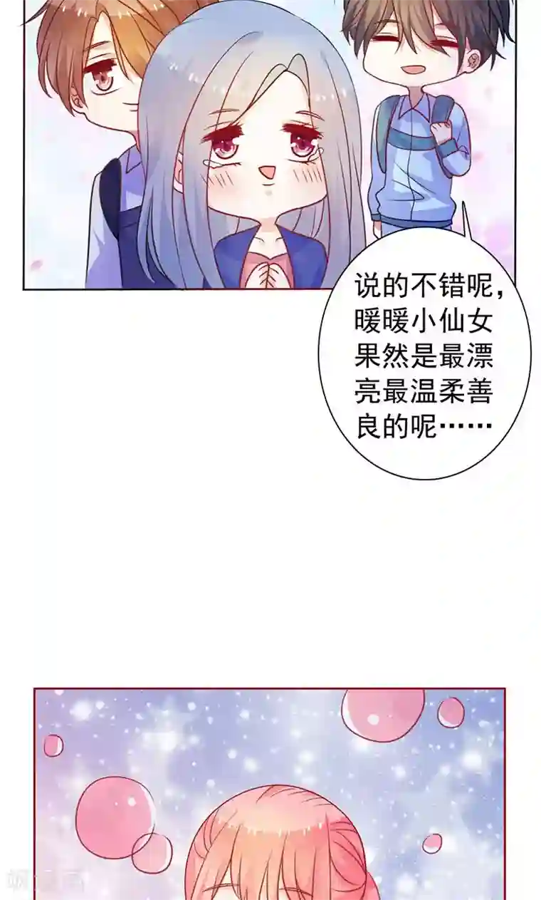 夕阳暖暖第15话 小仙女