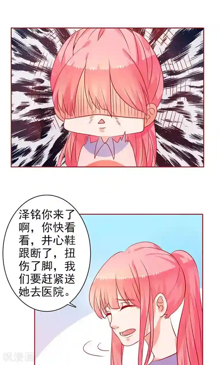 夕阳暖暖第16话 受伤