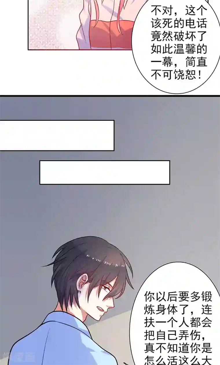 夕阳暖暖第18话 睡在端木家