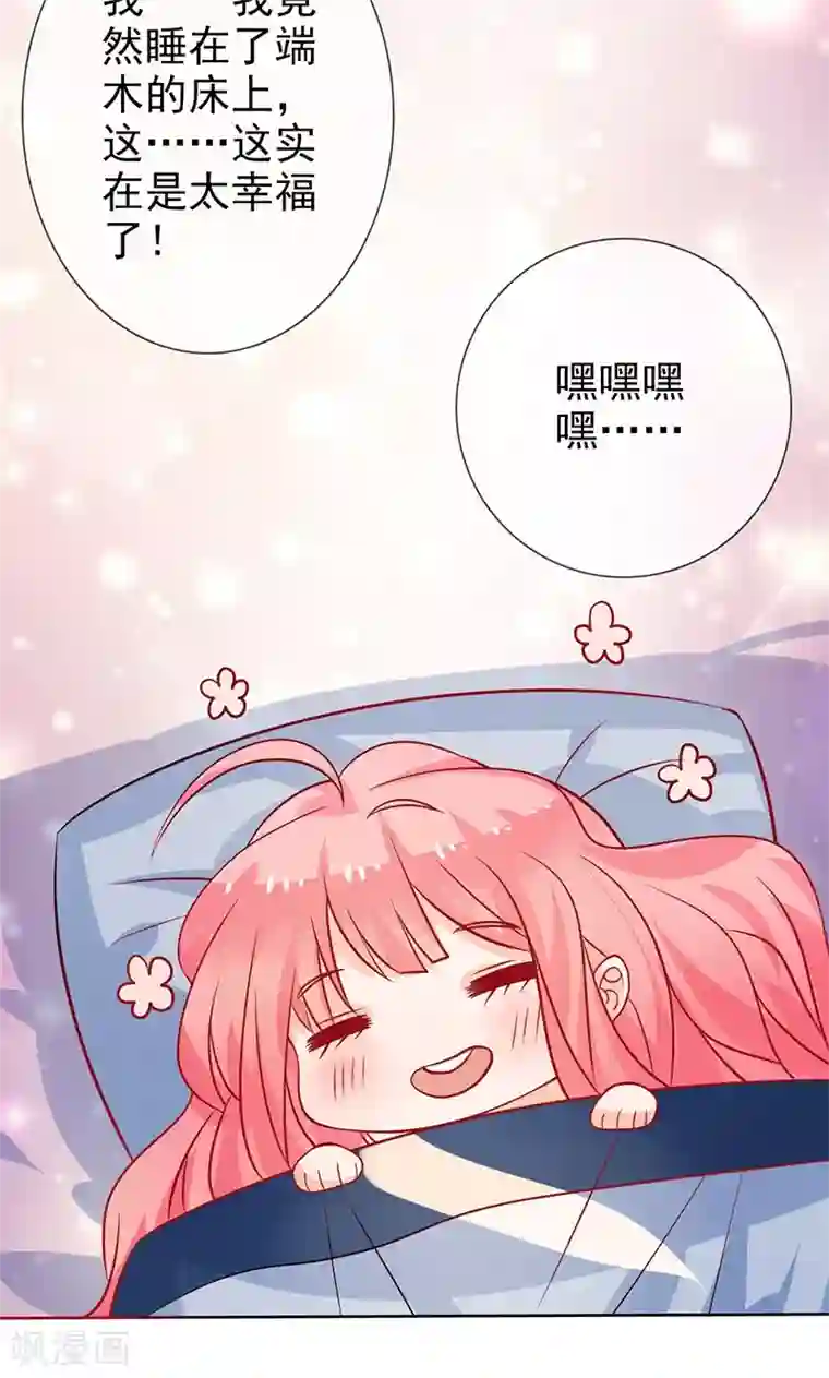 夕阳暖暖第18话 睡在端木家