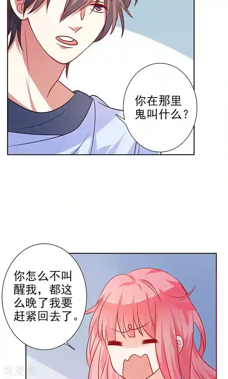 夕阳暖暖第18话 睡在端木家