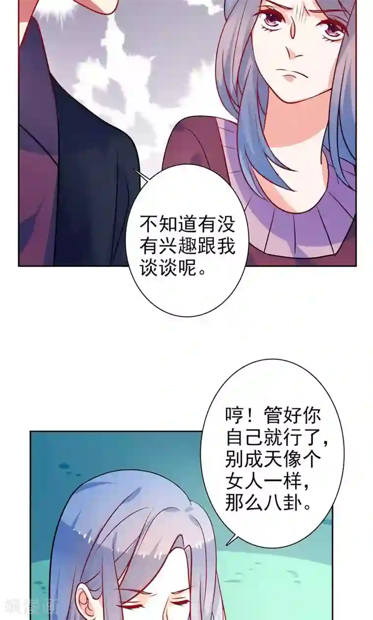 夕阳暖暖第20话 按计划执行