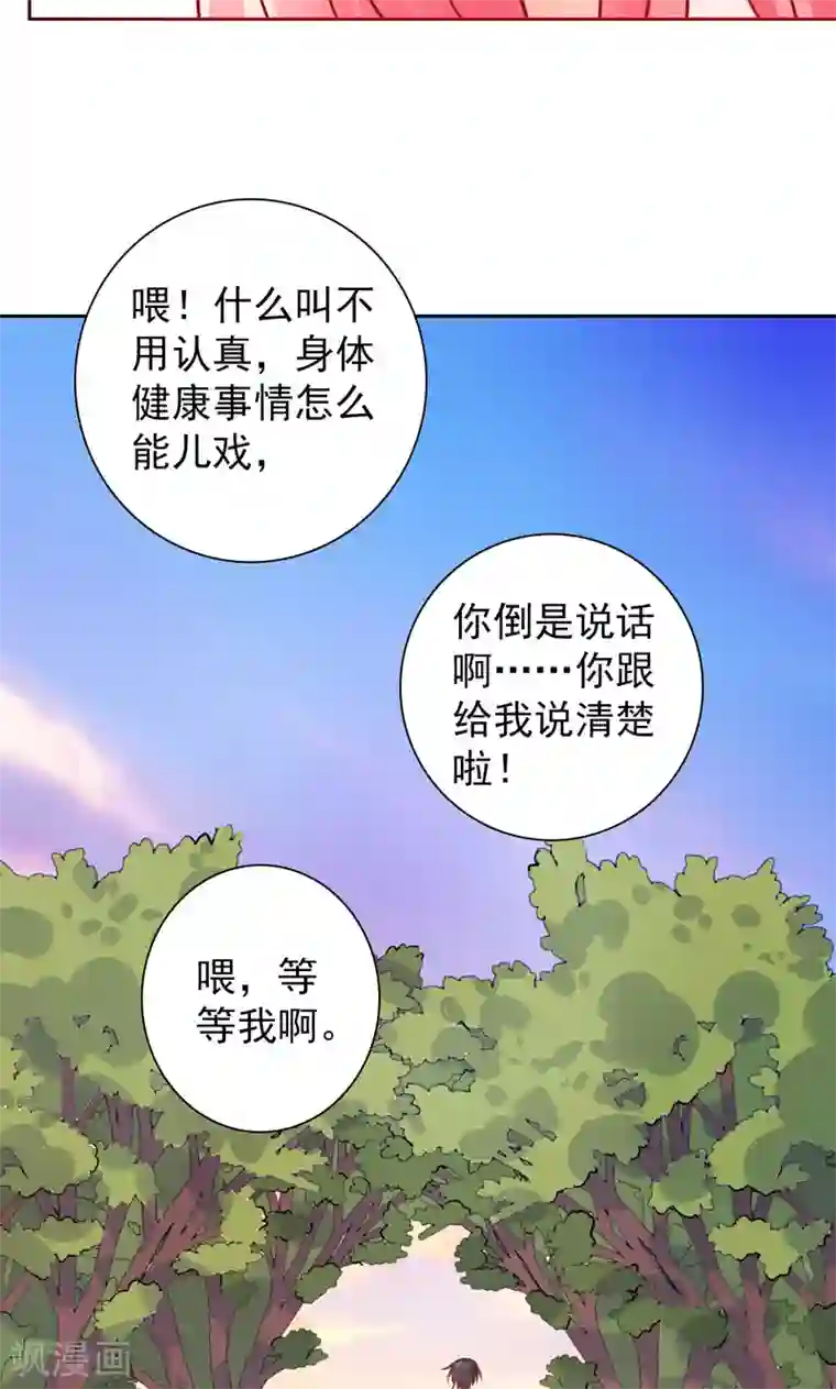 夕阳暖暖第25话 二人世界