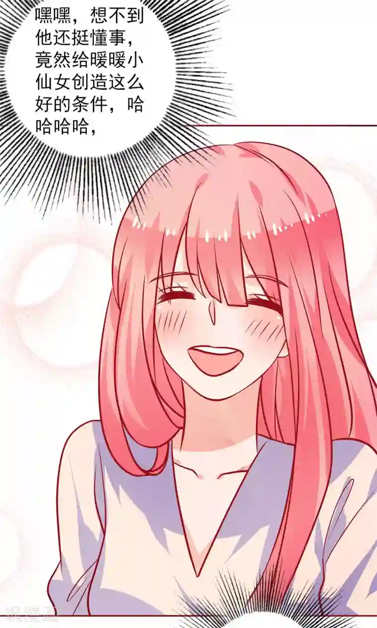 夕阳暖暖第25话 二人世界