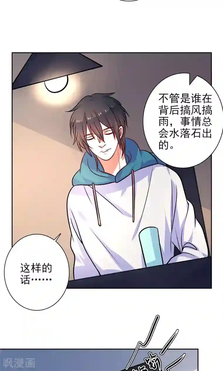 夕阳暖暖第26话 半夜约会