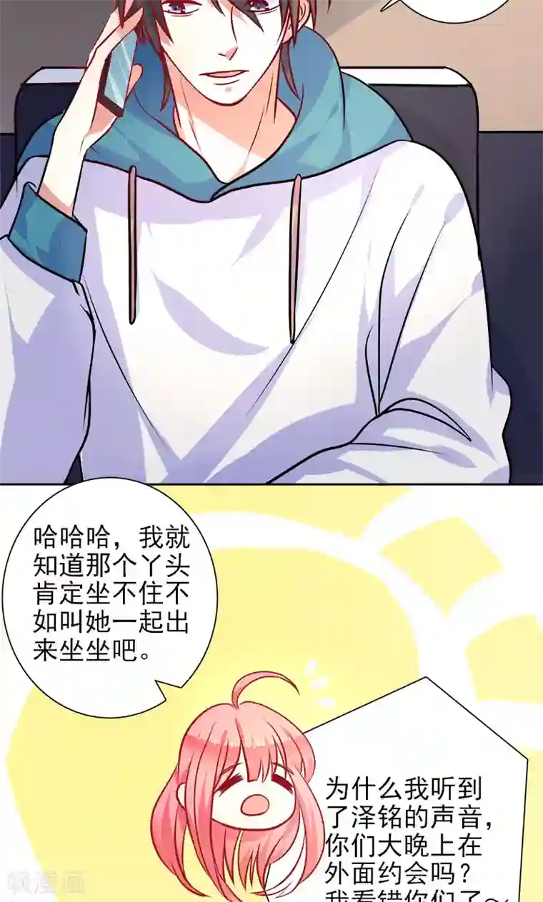 夕阳暖暖第26话 半夜约会