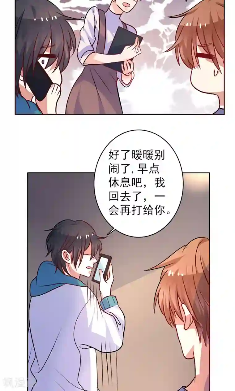 夕阳暖暖第26话 半夜约会