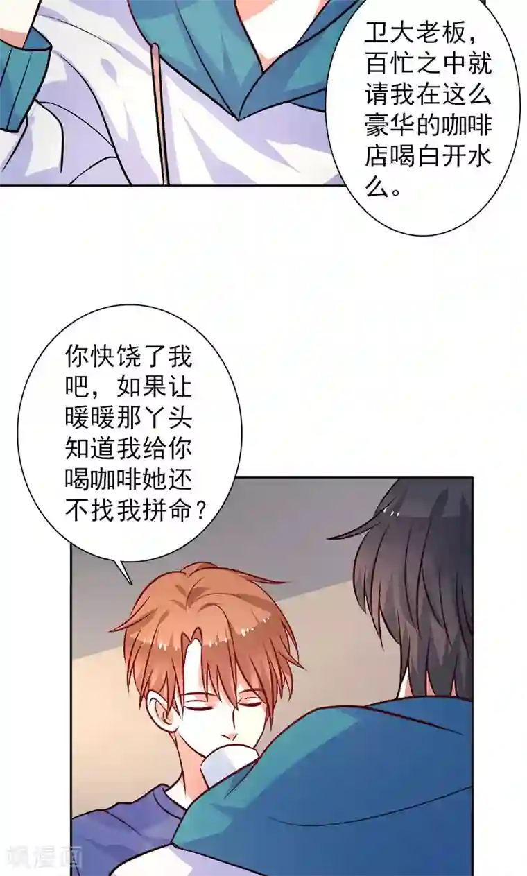 夕阳暖暖第26话 半夜约会