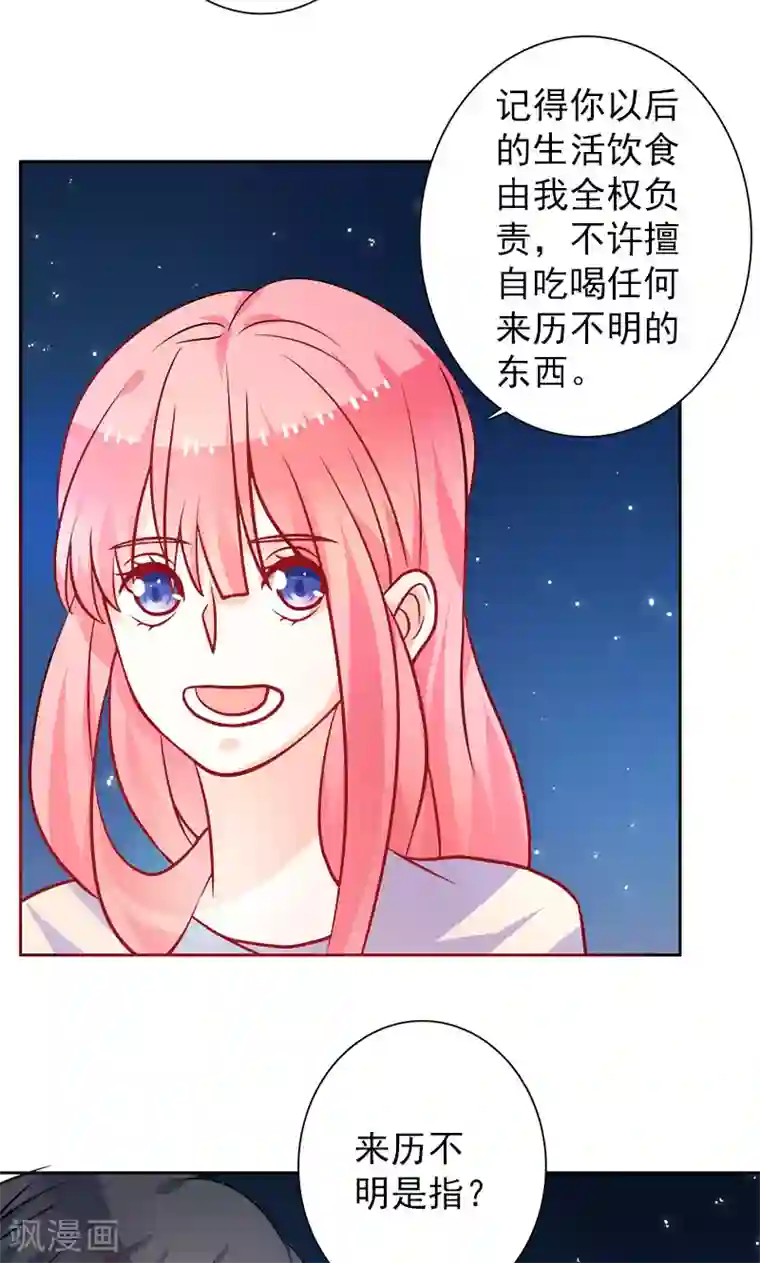 夕阳暖暖第26话 半夜约会