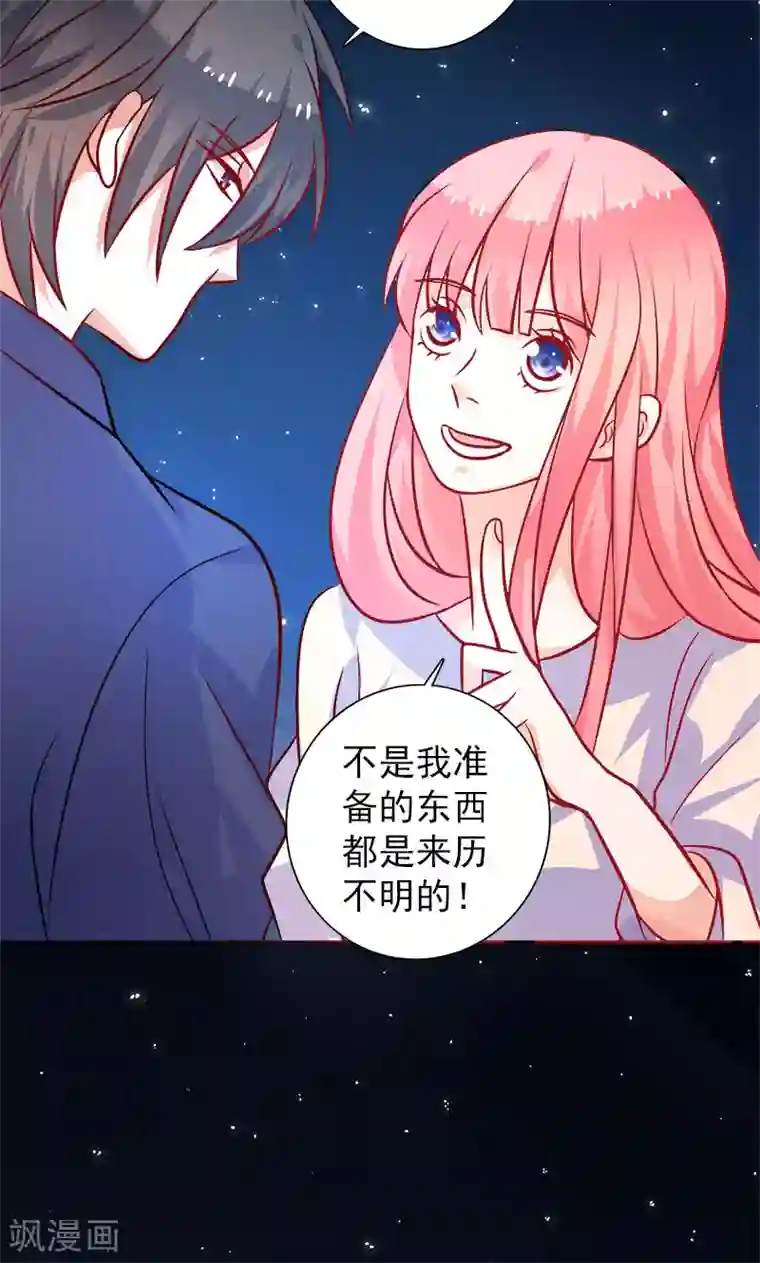 夕阳暖暖第26话 半夜约会