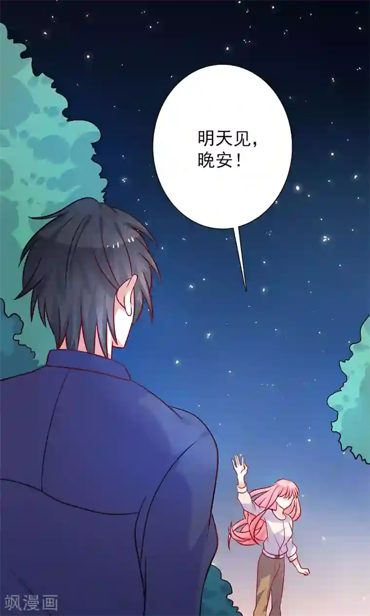 夕阳暖暖第26话 半夜约会