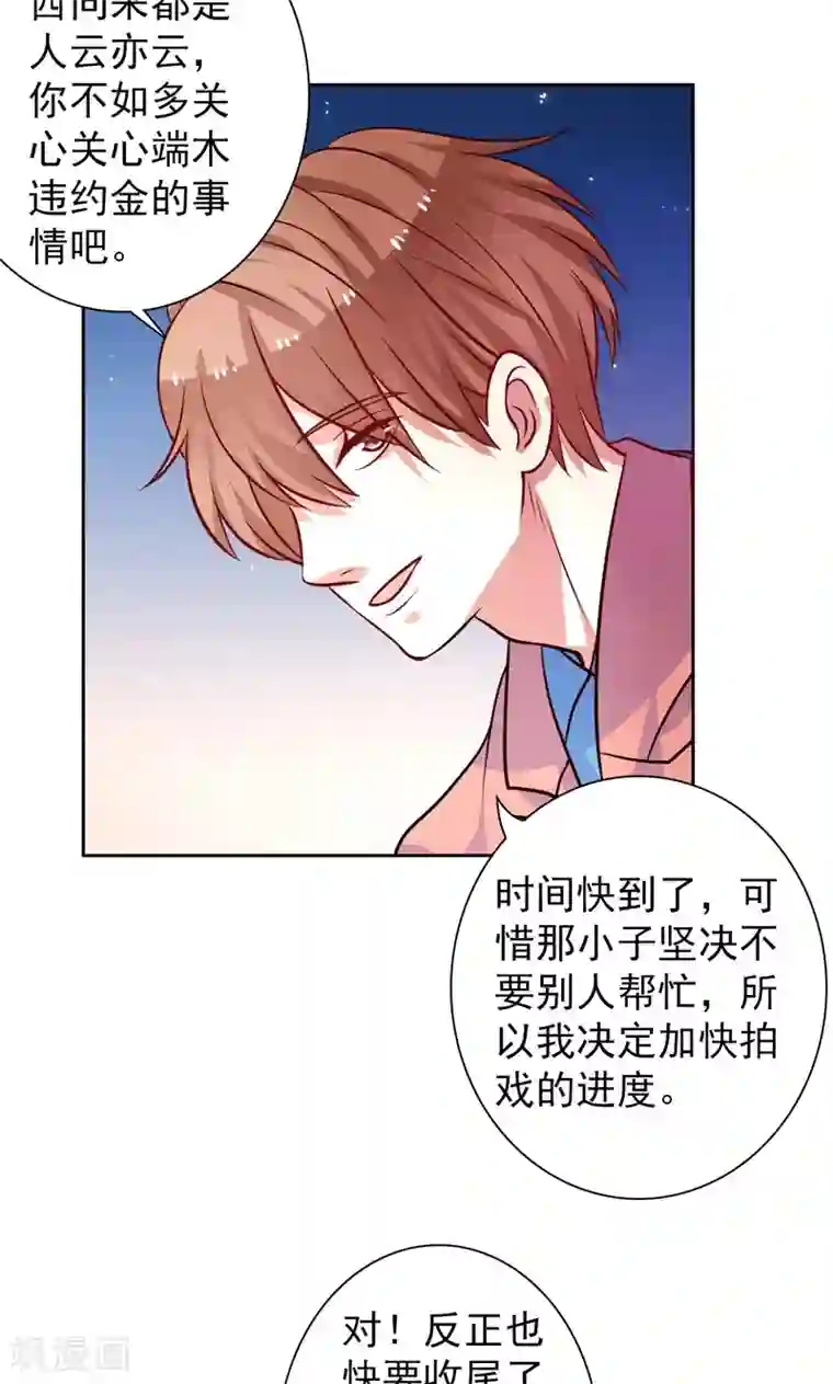 夕阳暖暖第27话 好戏即将开始