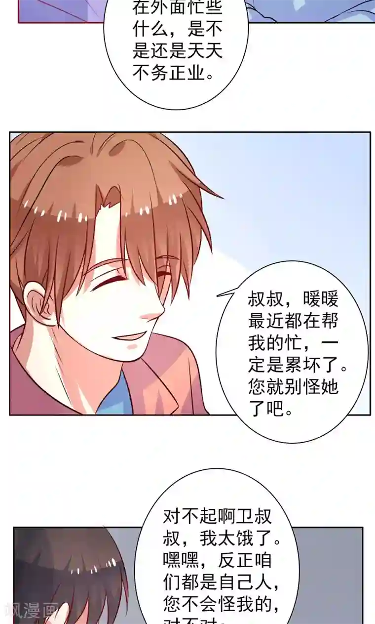 夕阳暖暖第27话 好戏即将开始