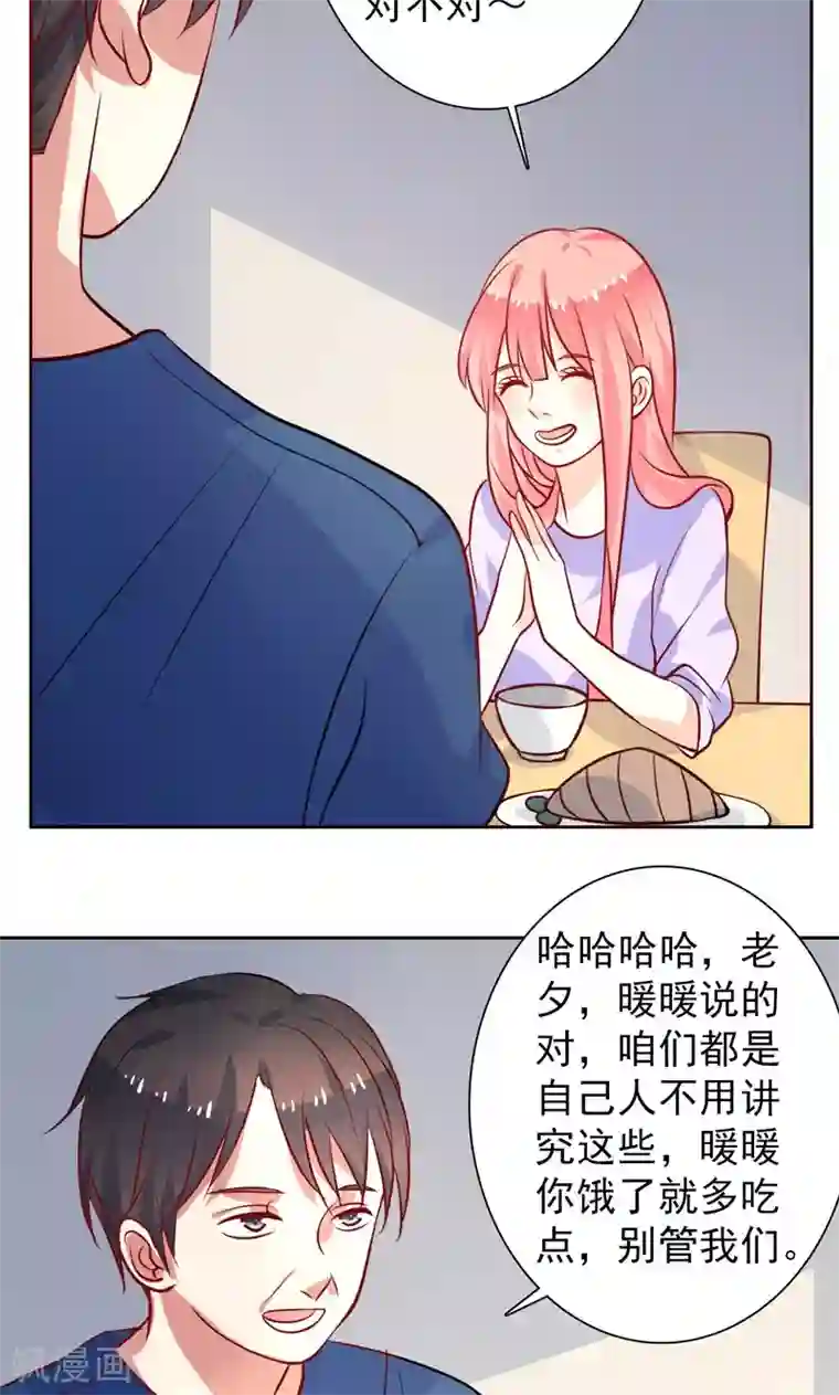 夕阳暖暖第27话 好戏即将开始