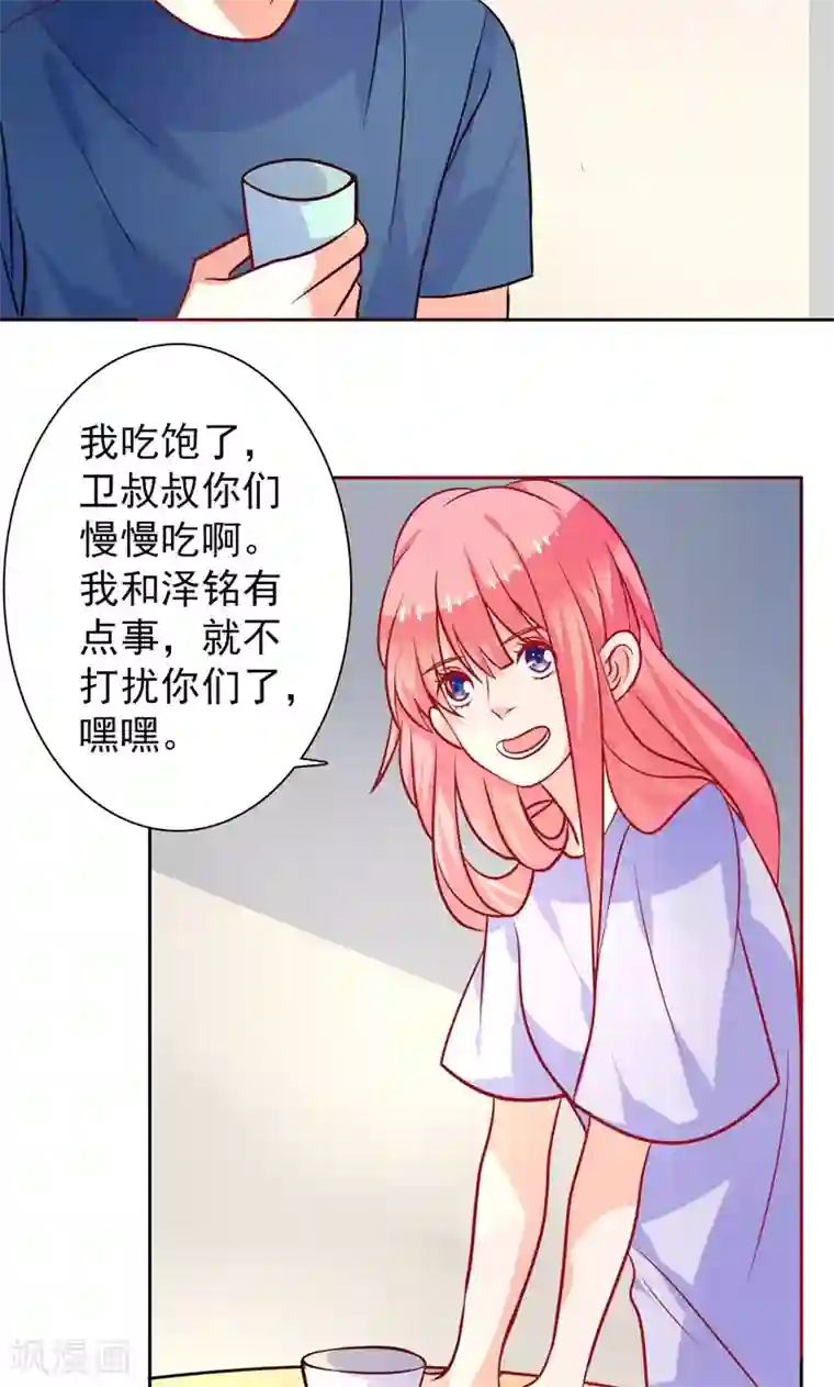 夕阳暖暖第27话 好戏即将开始